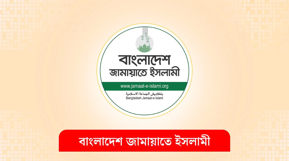 জামায়াত আমির নির্বাচনের পদ্ধতি সম্পর্কে যা জানা গেল জামায়াত আমির নির্বাচনের পদ্ধতি সম্পর্কে যা জানা গেল
