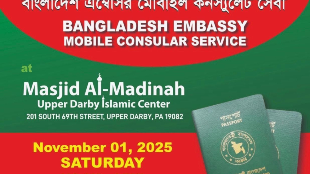আপার ডার্বিতে বাংলাদেশ দূতাবাসের মোবাইল কনস্যুলার সেবা ১ নভেম্বর আপার ডার্বিতে বাংলাদেশ দূতাবাসের মোবাইল কনস্যুলার সেবা ১ নভেম্বর