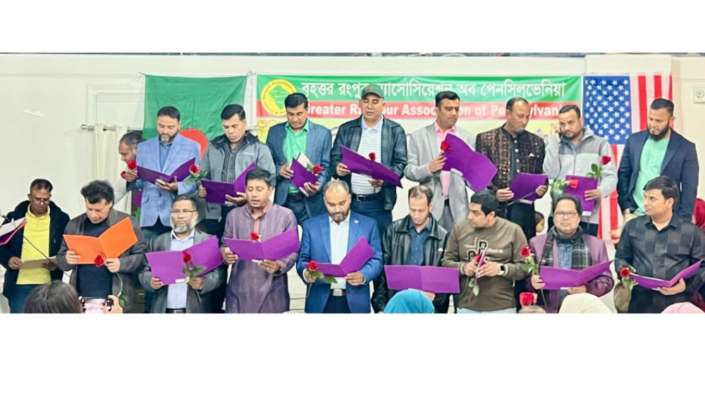 বৃহত্তর রংপুর অ্যাসোসিয়েশন অব পেনসিলভানিয়ার নতুন কমিটির অভিষেক অনুষ্ঠিত বৃহত্তর রংপুর অ্যাসোসিয়েশন অব পেনসিলভানিয়ার নতুন কমিটির অভিষেক অনুষ্ঠিত