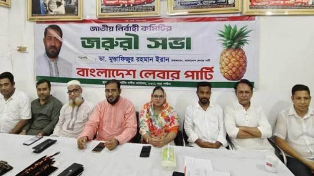 বিএনপির সঙ্গে ২০ বছরের সম্পর্ক ছিন্ন করল বাংলাদেশ লেবার পার্টি
