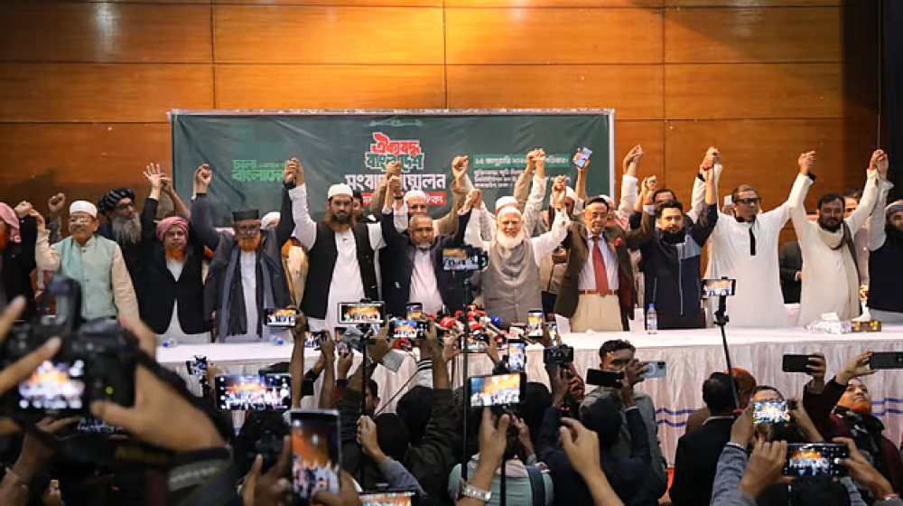 ইসলামী আন্দোলনের ‘আসন’ ফাঁকা রেখেই জামায়াতসহ ১০ দলের নির্বাচনী ঐক্যের ঘোষণা ইসলামী আন্দোলনের ‘আসন’ ফাঁকা রেখেই জামায়াতসহ ১০ দলের নির্বাচনী ঐক্যের ঘোষণা