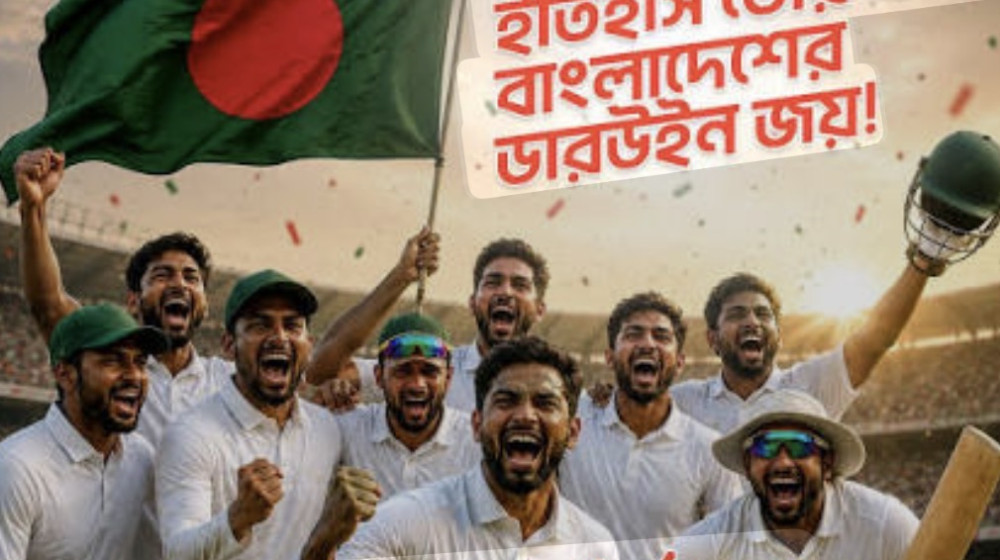 ডারউইনে টাইগারদের ইতিহাস: ২৩ বছর পর সেই মাঠেই অস্ট্রেলিয়াকে হারিয়ে নতুন অধ্যায়