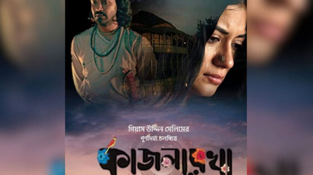 “আমেরিকায় মুক্তি পাচ্ছে কাজলরেখা”