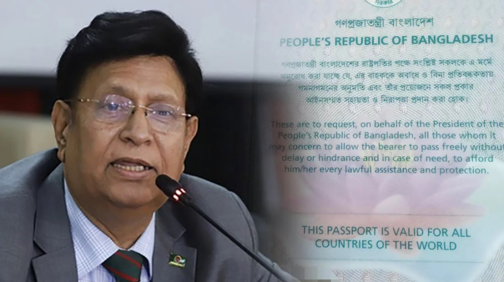 ই-পাসপোর্ট থেকে 'ইসরায়েল ব্যতীত' কথাটি বাদ দেওয়া দুঃখজনক: আব্দুল মোমেন ই-পাসপোর্ট থেকে 'ইসরায়েল ব্যতীত' কথাটি বাদ দেওয়া দুঃখজনক: আব্দুল মোমেন