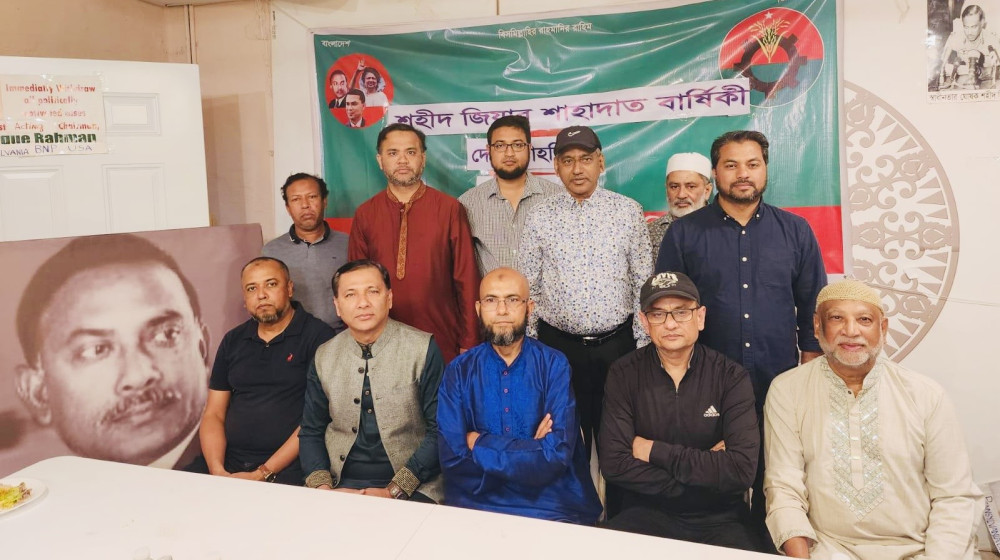 যুক্তরাষ্ট্র পেনসিলভেনিয়া স্টেট বিএনপির “শহীদ রাষ্ট্রপতি জিয়াউর রহমান এর ৪৩ তম শাহাদাত বার্ষিকী পালন” যুক্তরাষ্ট্র পেনসিলভেনিয়া স্টেট বিএনপির “শহীদ রাষ্ট্রপতি জিয়াউর রহমান এর ৪৩ তম শাহাদাত বার্ষিকী পালন”