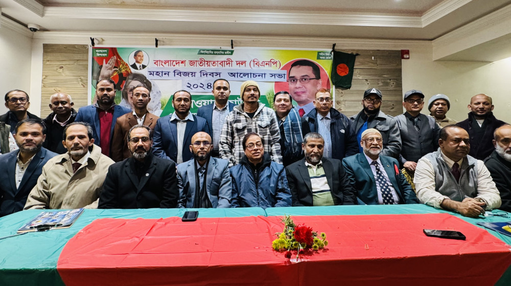 ডেলওয়ার কাউন্টি বিএনপি এর মহান বিজয় দিবস২০২৪ উপলক্ষে দোয়া মাহফিল ও আলোচনা সভা পালন।