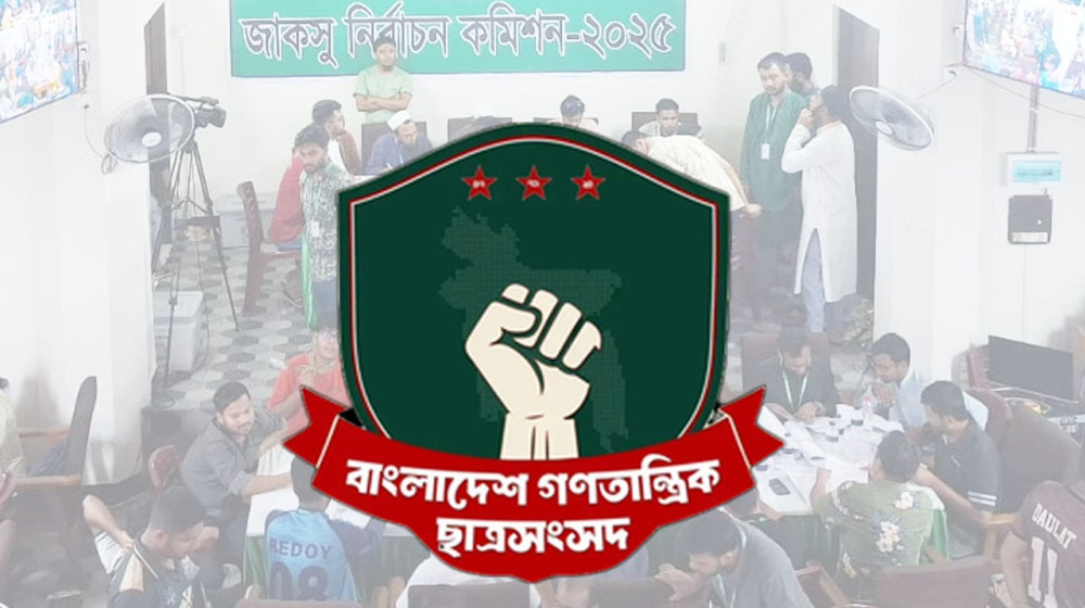 ডাকসু-জাকসুতে ভরাডুবি বাগছাসের, চ্যালেঞ্জের মুখে এনসিপি ডাকসু-জাকসুতে ভরাডুবি বাগছাসের, চ্যালেঞ্জের মুখে এনসিপি